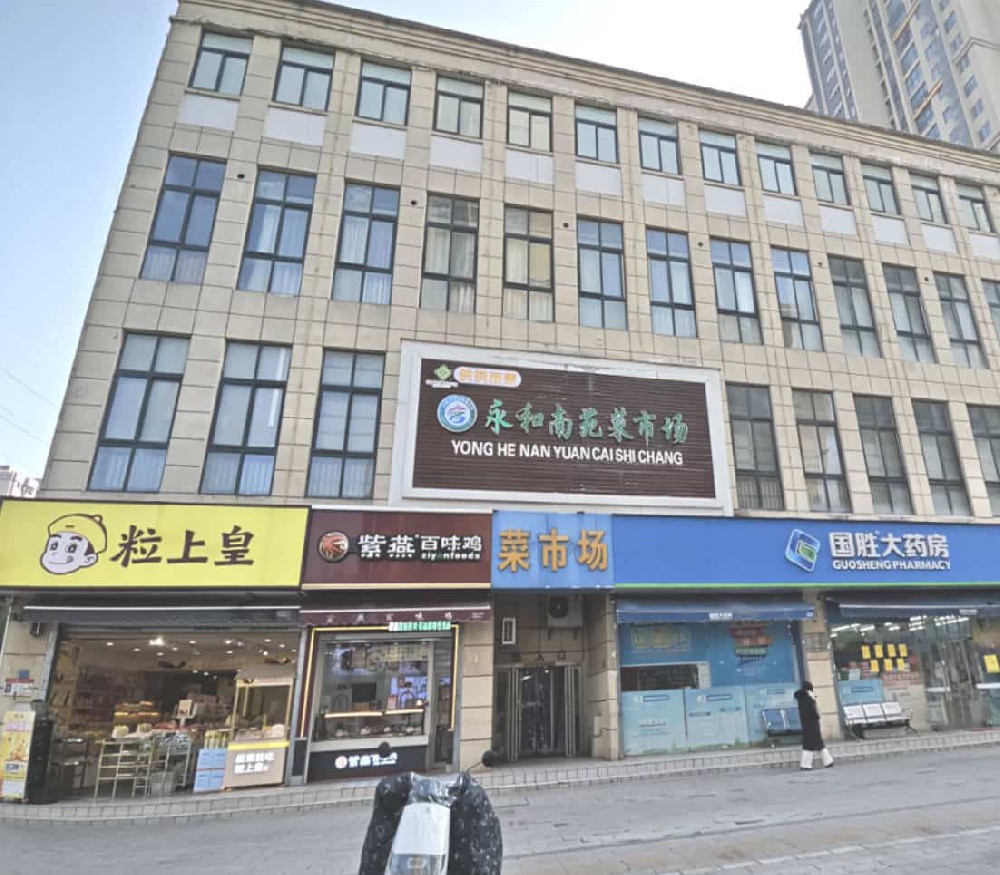 高新区·永和家园三期配套商业